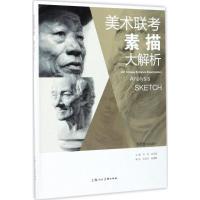 美术联考素描大解析