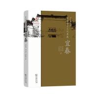 中国语言文化典藏 宜春