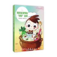 哈哈立体百科丛书：破译复活节的“漂移”密码