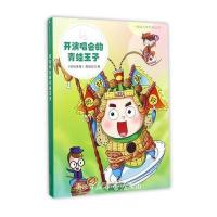 哈哈立体百科丛书：开演唱会的青蛙王子