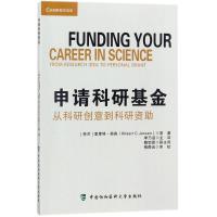 申请科研基金