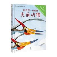 和恐龙一样酷的史前动物