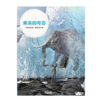 哈哈立体百科丛书：未来的考古