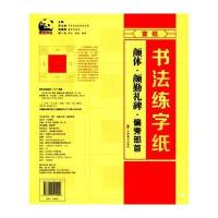 书法练字纸 颜体 颜勤礼碑 偏旁部首