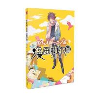 你与大师一步之遥：漫画脚本篇