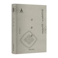 寻津录(影印本)