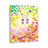 我的森林笔记 制造红叶 中国版《森林报》