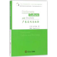 广东文化与社会：汉英对照
