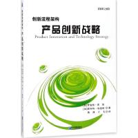创新流程架构：产品创新战略