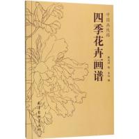 四季花卉画谱/中国画线描