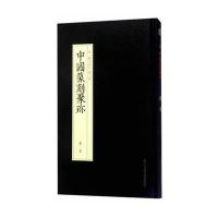 中国篆刻聚珍第二辑名家印：第八卷 黄易