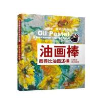 油画棒画得比油画还棒：印象派花卉教程