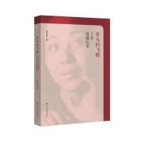 扑火的飞蛾：丁玲情感往事