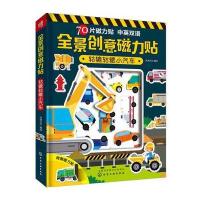全景创意磁力贴：轱辘轱辘小汽车