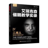 万千心理 二月人：穿越式催眠治疗(艾瑞克森催眠教学实