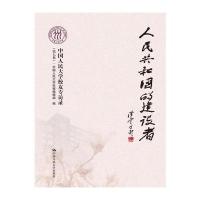 人民共和国的建设者