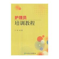 护理员培训教程