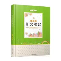 小学生作文笔记
