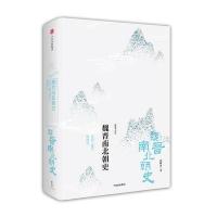 魏晋南北朝史:分裂与融合的时代(新编中国史系列)
