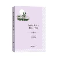 英语经典散文翻译与赏析