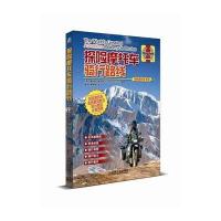 探险摩托车骑行路线