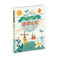 走进奇妙的科学世界 活泼的风