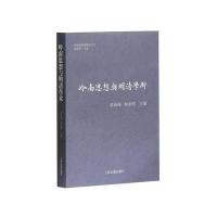 岭南思想与明清学术