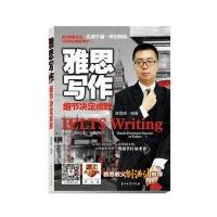 雅思写作 细节决定成败(二维码赠送课程优惠，并补充学