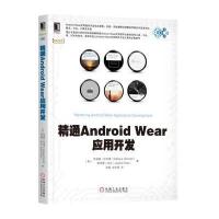 精通Android Wear应用开发