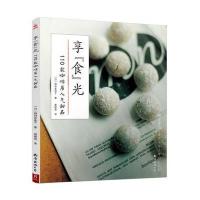 享“食”光：110款咖啡店人气甜品