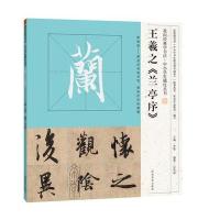 我向经典学书法 中小学生描红丛书 王羲之《兰亭序》