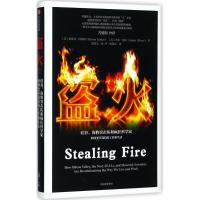 盗火：硅谷、海豹突击队和疯狂科学家如何变革我们的工