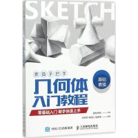 素描手把手 几何体入门教程