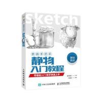 素描手把手 静物入门教程