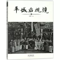 羊城后视镜④