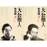 高峰自述:抗战生涯