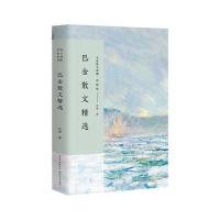 巴金散文精选(名家散文典藏 彩插版)