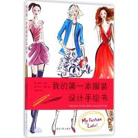我的本服装设计手绘书