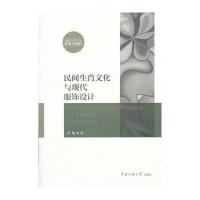 民间生肖文化与现代服饰设计