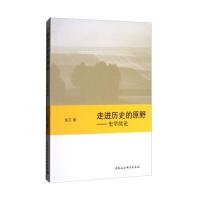 走进历史原野：史学续论