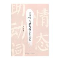 汉语情态助动词的句法分析