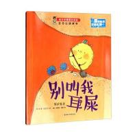 全方位健康书 成长关键期全阅读：别叫我耳屎