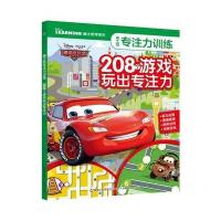 迪士尼专注力训练 208个游戏玩出专注力