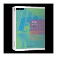 视与思:德国造型艺术史