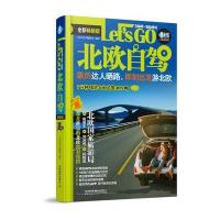 北欧自驾Let’s Go