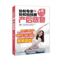 协和专家+协和妈妈圈干货分享(产后恢复)