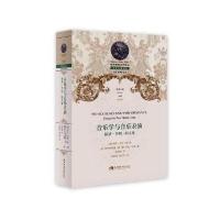 音乐学与音乐表演