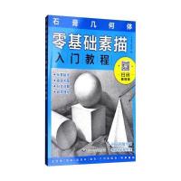 零基础素描入门教程