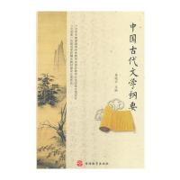 中国古代文学纲要