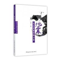 地震灾后重建案例分析